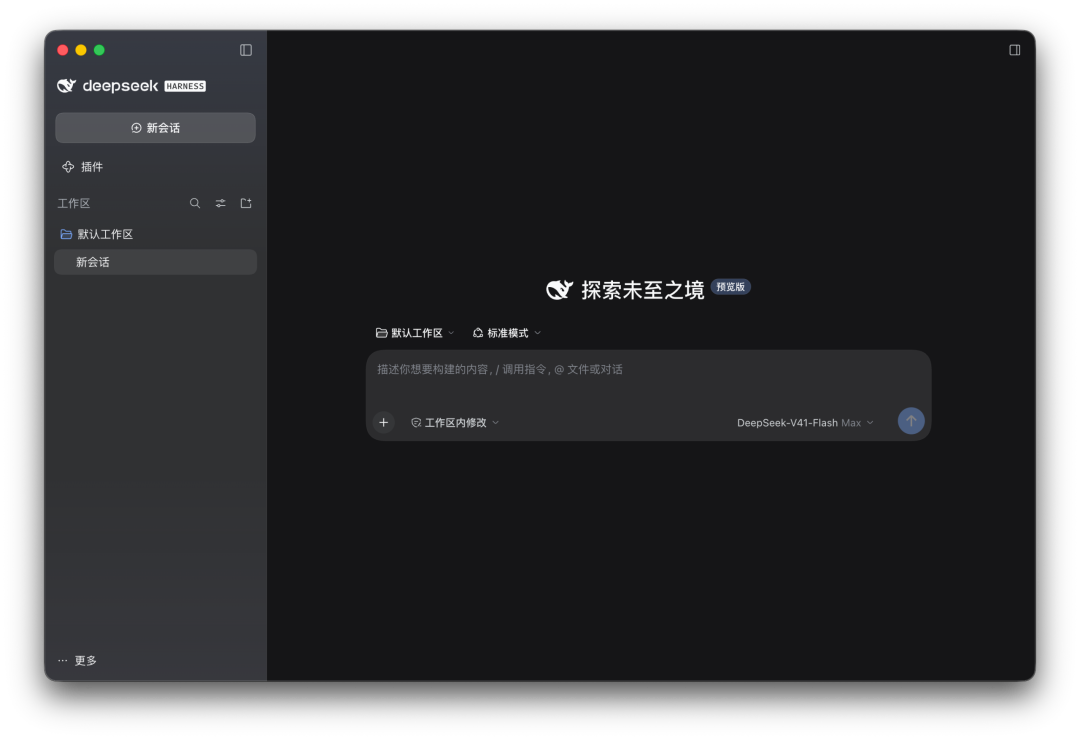 DeepSeek Harness桌面版实测：更像「个人助理」，还给你送钱图5