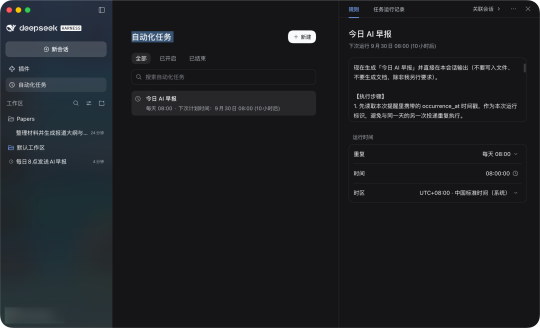 DeepSeek Harness桌面版实测：更像「个人助理」，还给你送钱图10