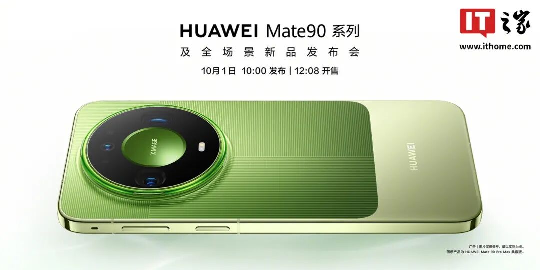 华为Mate 90定档10月1日发布并开售;OpenAI发布GPT-6.1 Sol;123云盘就空间调整致歉;iQOO 16手机发布;比亚迪王朝网第1000万辆车下线...图2
