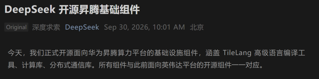 DeepSeek开源昇腾基础组件:计算、通信与编译工具同步发布图2