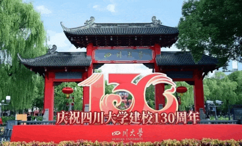 多所在蓉高校迎来华诞!城校共生,共赴未来图2