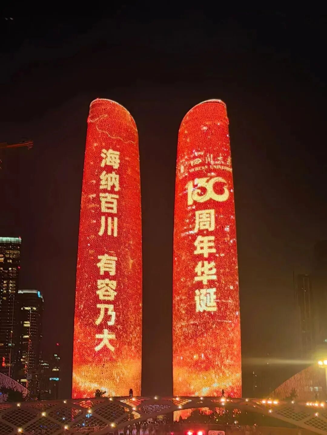 多所在蓉高校迎来华诞!城校共生,共赴未来图6