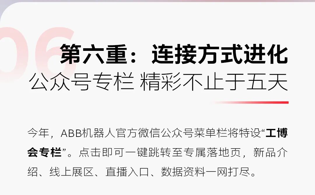 高能剧透 | 六重进化，ABB机器人今年工博会有哪些新惊喜？图8