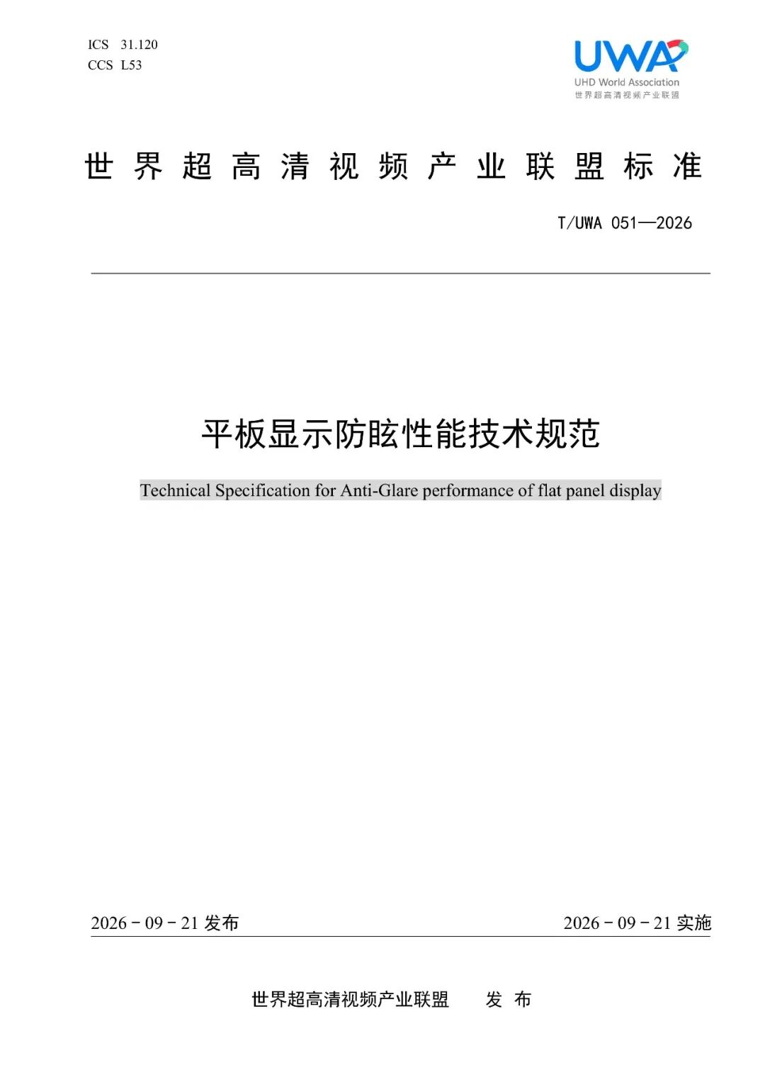 破题“眩光”,京东方牵头制定发布《平板显示防眩性能技术规范》图5