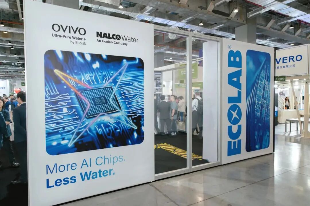 收购Ovivo后,艺康如何重构半导体水管理闭环图1