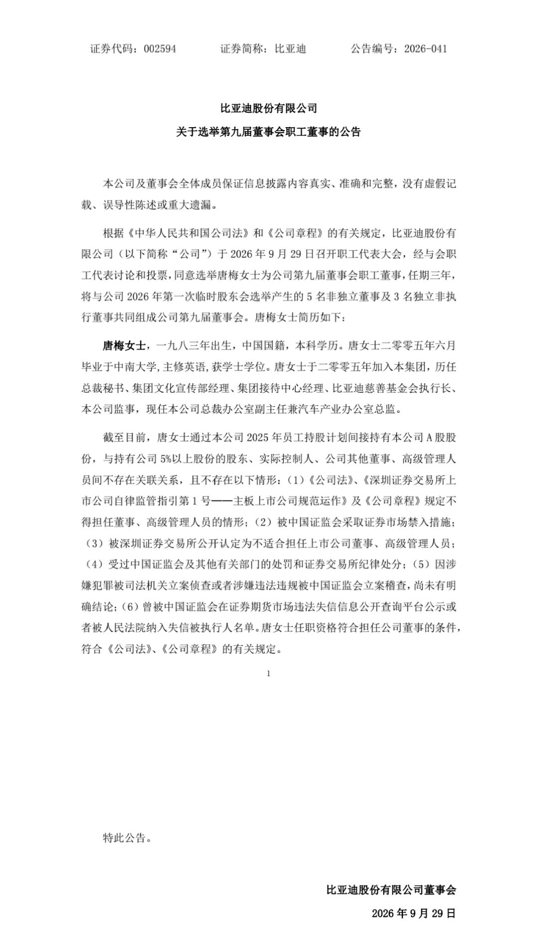 突发,王传福出任比亚迪董事长图7