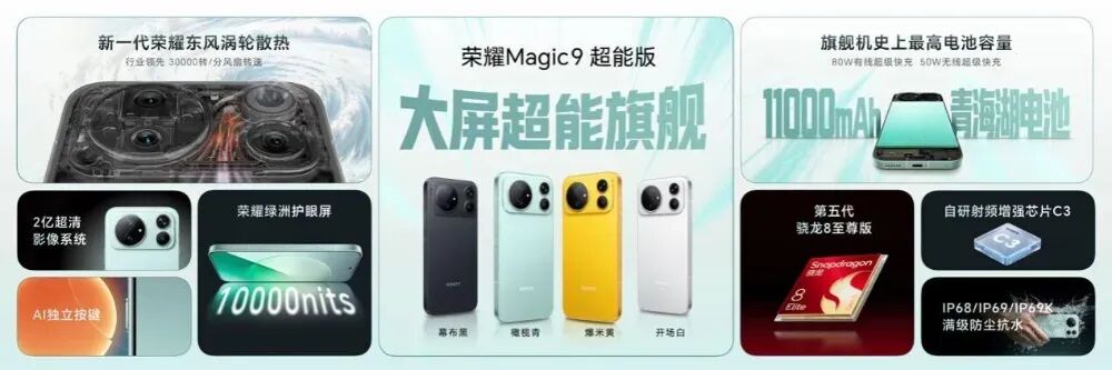 荣耀Magic9获“AI智能体手机”入网认证，荣耀WIN 2曝光图5