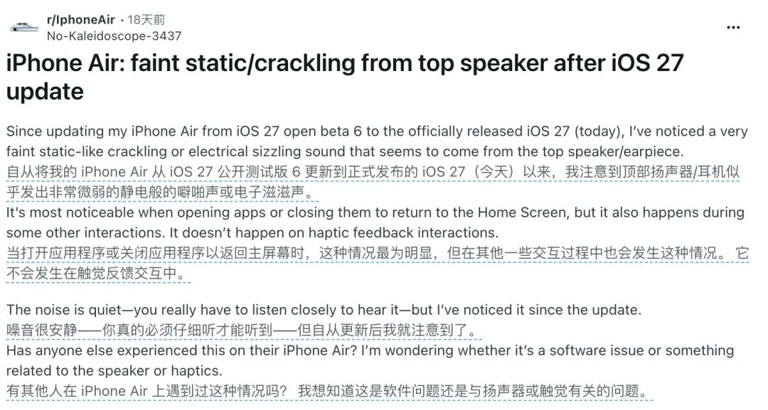 部分用户反馈 iPhone 18 Pro 扬声器爆音异响,苹果或通过 iOS 27 系统更新修复图5