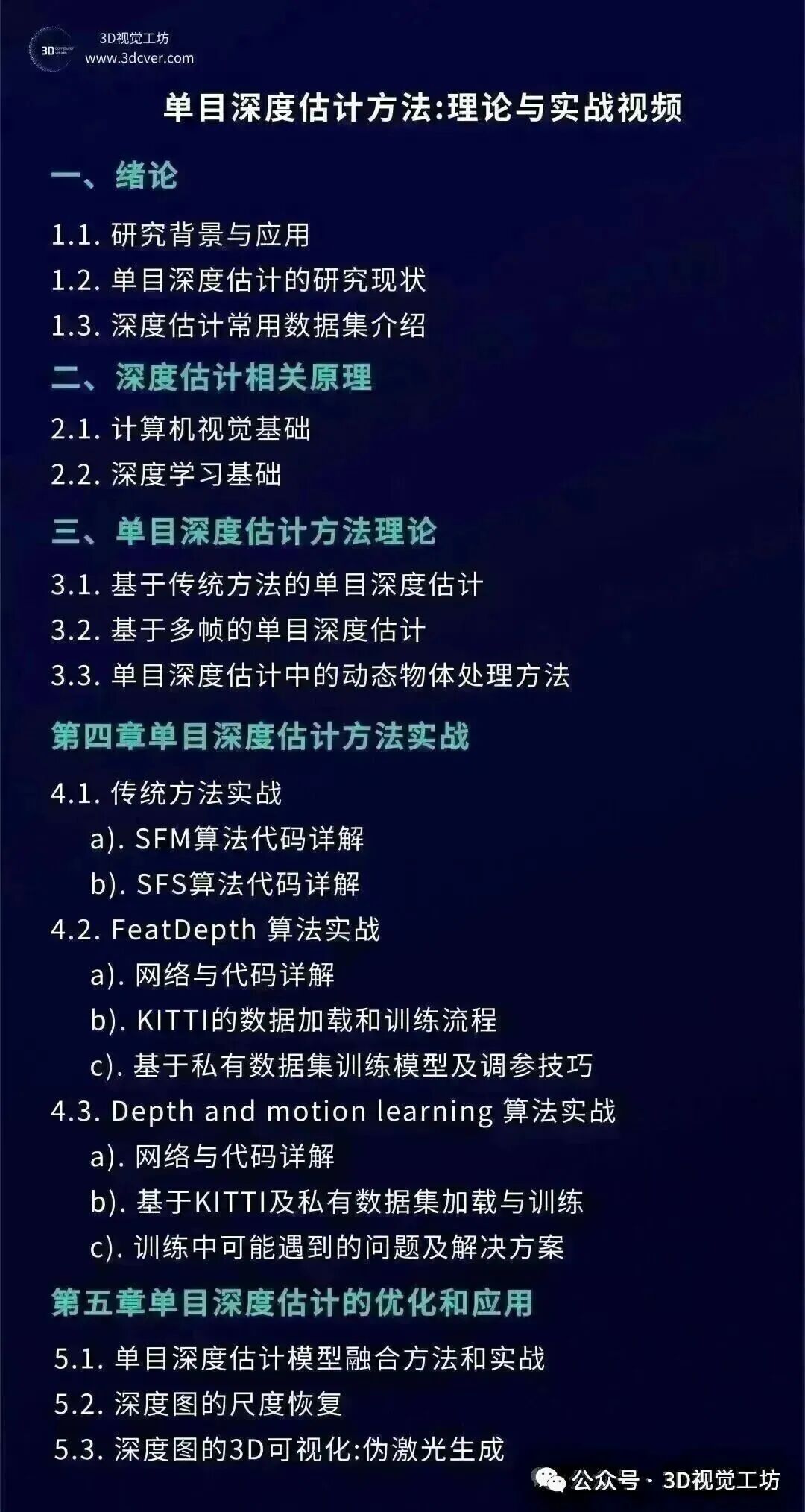 SLAM还需要一帧一帧算吗?端到端三维重建正在改写传统流程图21