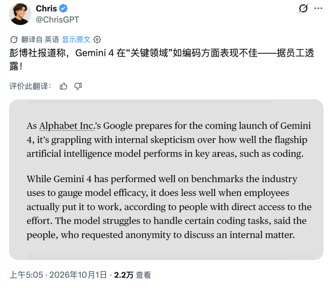 刚刚，Gemini 4 正式发布，追平 GPT-6 但被质疑「刷榜」，官方辟谣图11