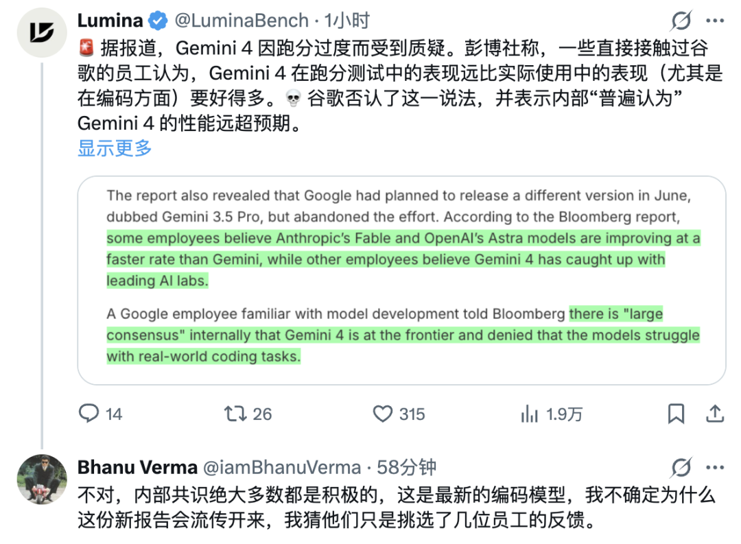 刚刚，Gemini 4 正式发布，追平 GPT-6 但被质疑「刷榜」，官方辟谣图12