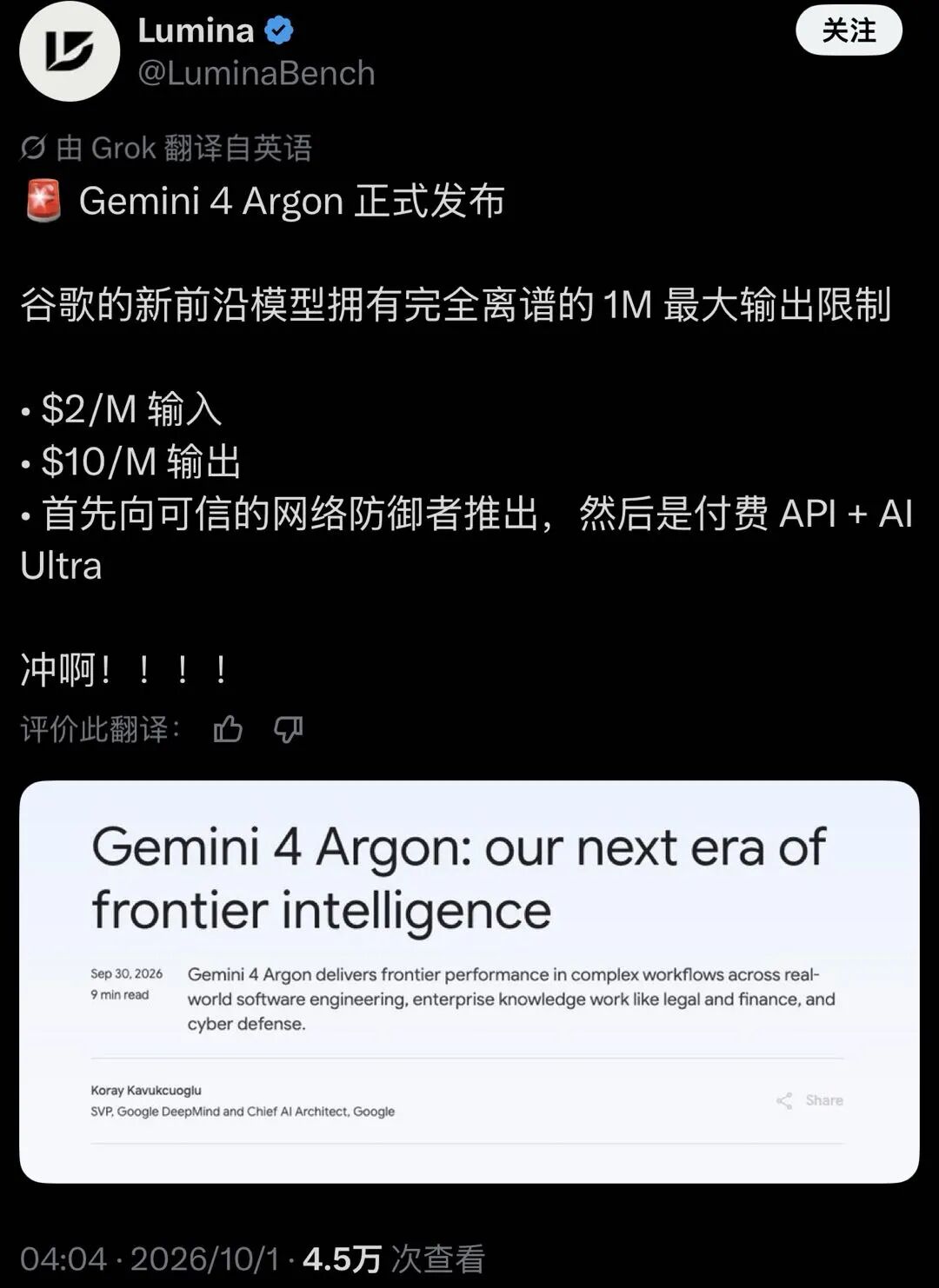 Gemini 4震撼发布，已实现RSI？谷歌80万行内核已被重写图12