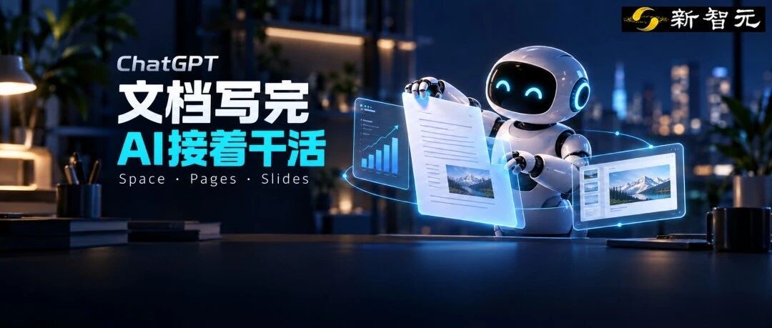 杀进Office腹地！ChatGPT文档能自己更新，协作PPT也要来了