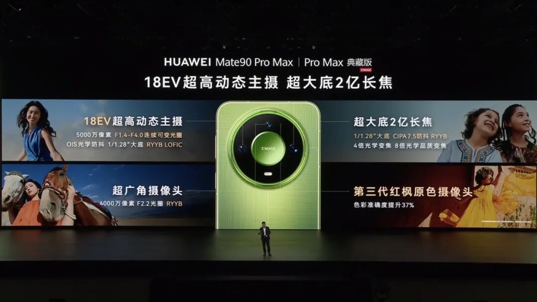 5999起 华为Mate90系列发布 配置价格汇总图3