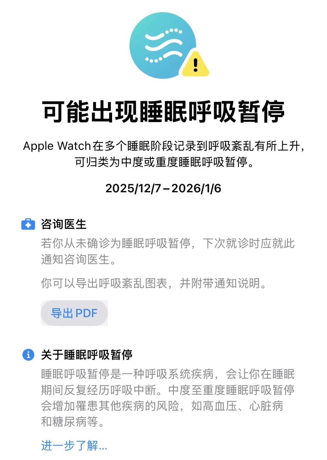 【行情】国行要来了？苹果睡眠呼吸暂停提示软件获国家药监局批准图2