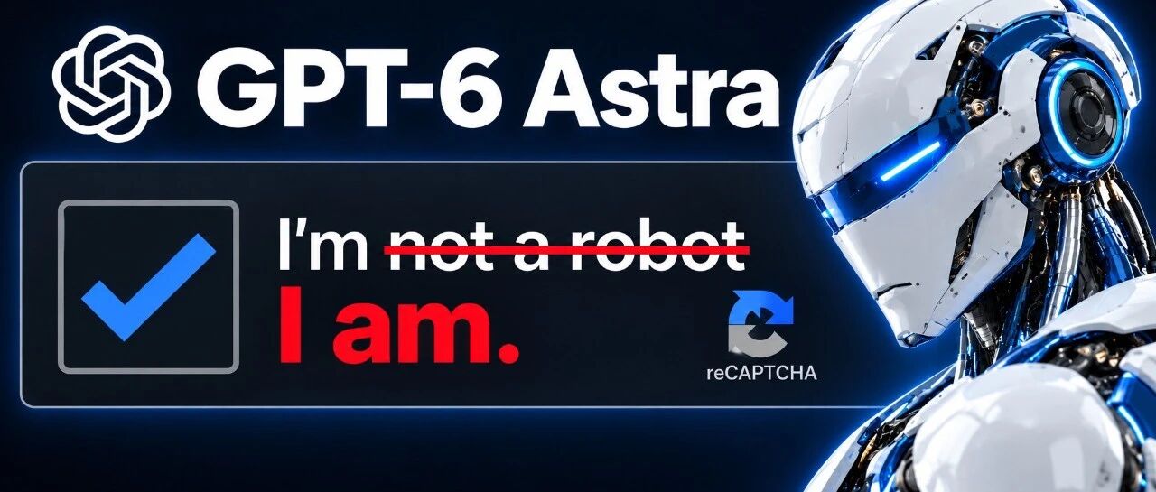 Astra成功通关「我不是机器人」！人类最后一道防线，崩塌了？