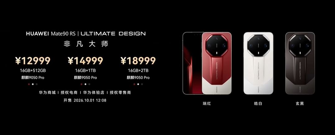顶配18999元！华为新旗舰外挂巨炮相机，余承东解读逻辑折叠韬芯片图10