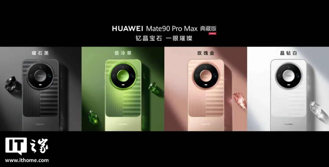不到两万元！华为Mate 90秒变真“相机”，四颗麒麟炸场图11