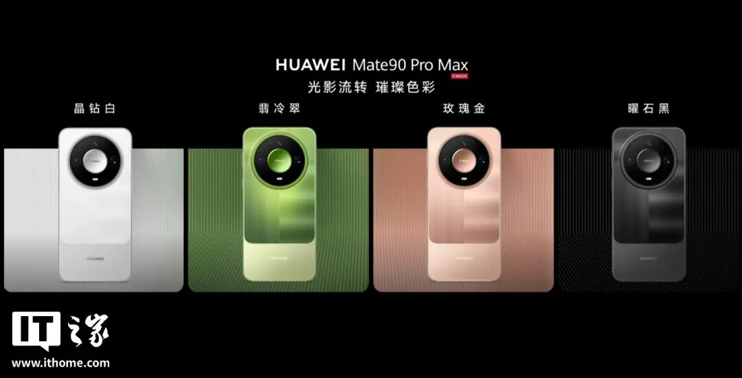 不到两万元！华为Mate 90秒变真“相机”，四颗麒麟炸场图12