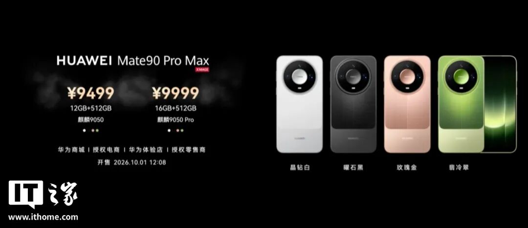 不到两万元！华为Mate 90秒变真“相机”，四颗麒麟炸场图34