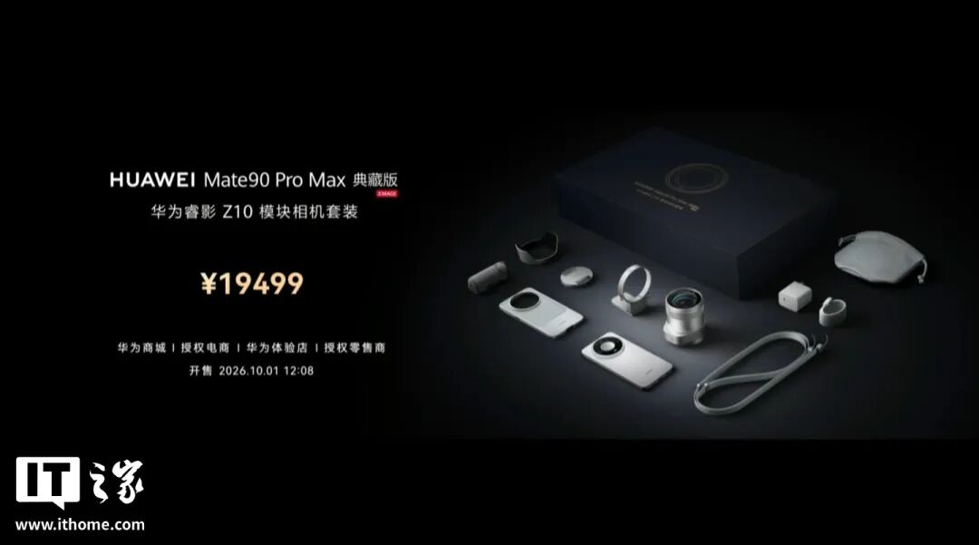 不到两万元！华为Mate 90秒变真“相机”，四颗麒麟炸场图36