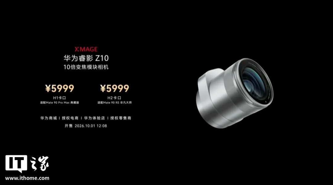 不到两万元！华为Mate 90秒变真“相机”，四颗麒麟炸场图37