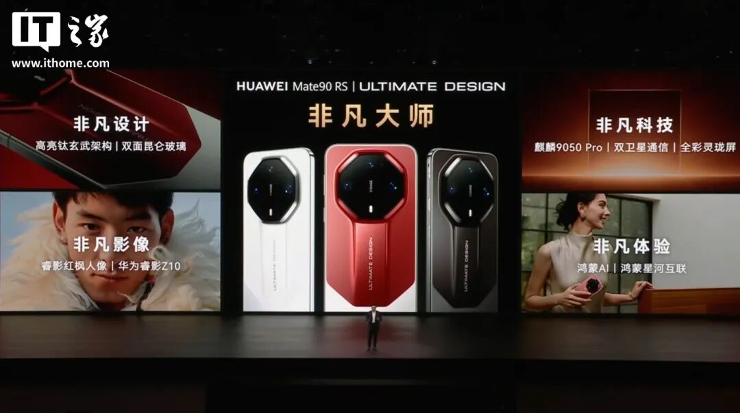 不到两万元！华为Mate 90秒变真“相机”，四颗麒麟炸场图44