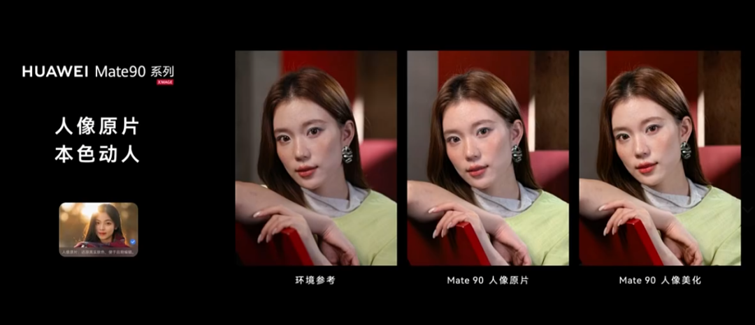 史上最强Mate,5999元起!华为Mate90炸场,全系旗舰“韬芯片”,还能外挂“巨炮”相机图22