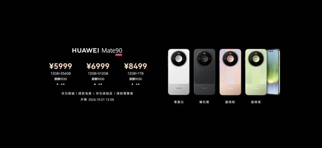 史上最强Mate,5999元起!华为Mate90炸场,全系旗舰“韬芯片”,还能外挂“巨炮”相机图40