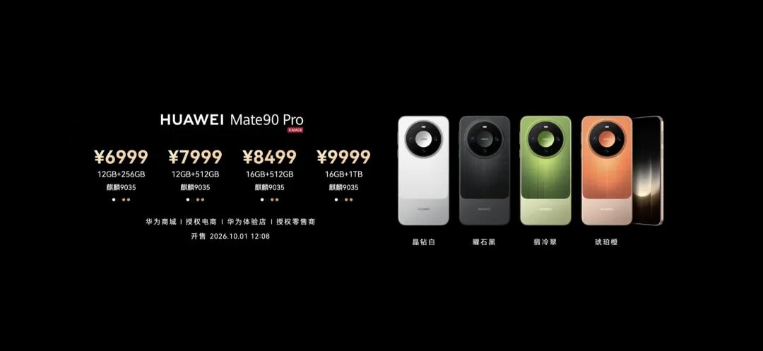 史上最强Mate,5999元起!华为Mate90炸场,全系旗舰“韬芯片”,还能外挂“巨炮”相机图41