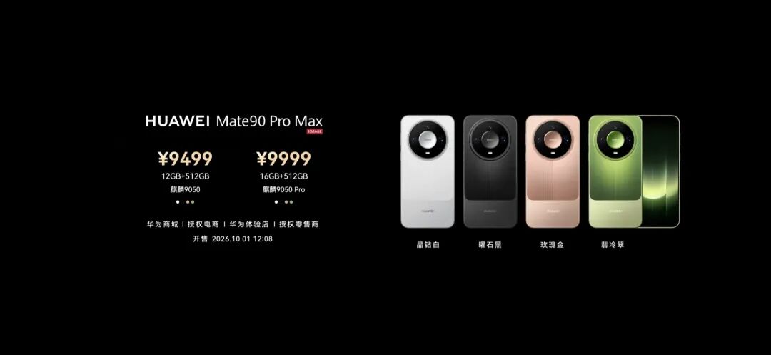 史上最强Mate,5999元起!华为Mate90炸场,全系旗舰“韬芯片”,还能外挂“巨炮”相机图42