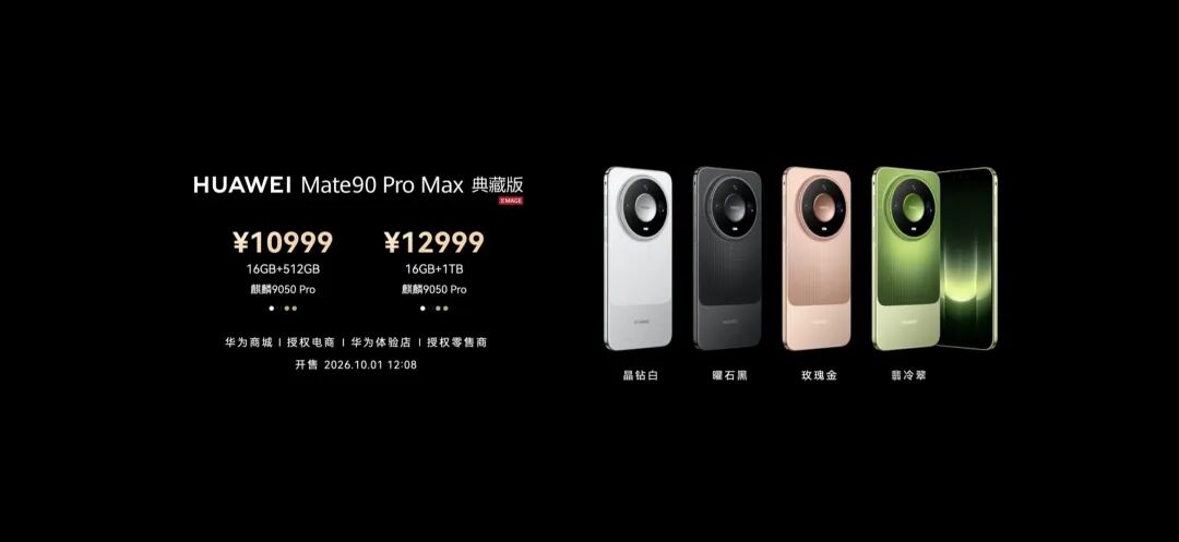 史上最强Mate,5999元起!华为Mate90炸场,全系旗舰“韬芯片”,还能外挂“巨炮”相机图43