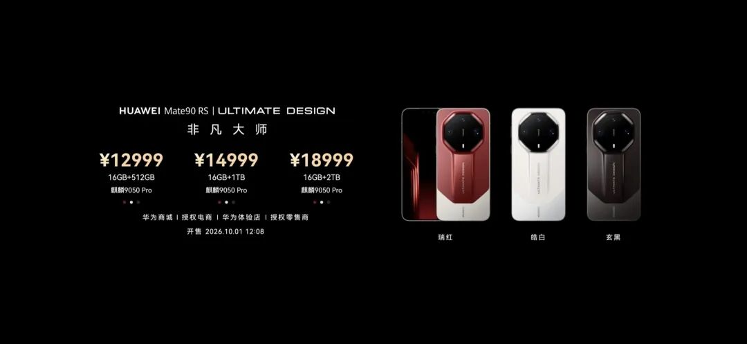 史上最强Mate,5999元起!华为Mate90炸场,全系旗舰“韬芯片”,还能外挂“巨炮”相机图44