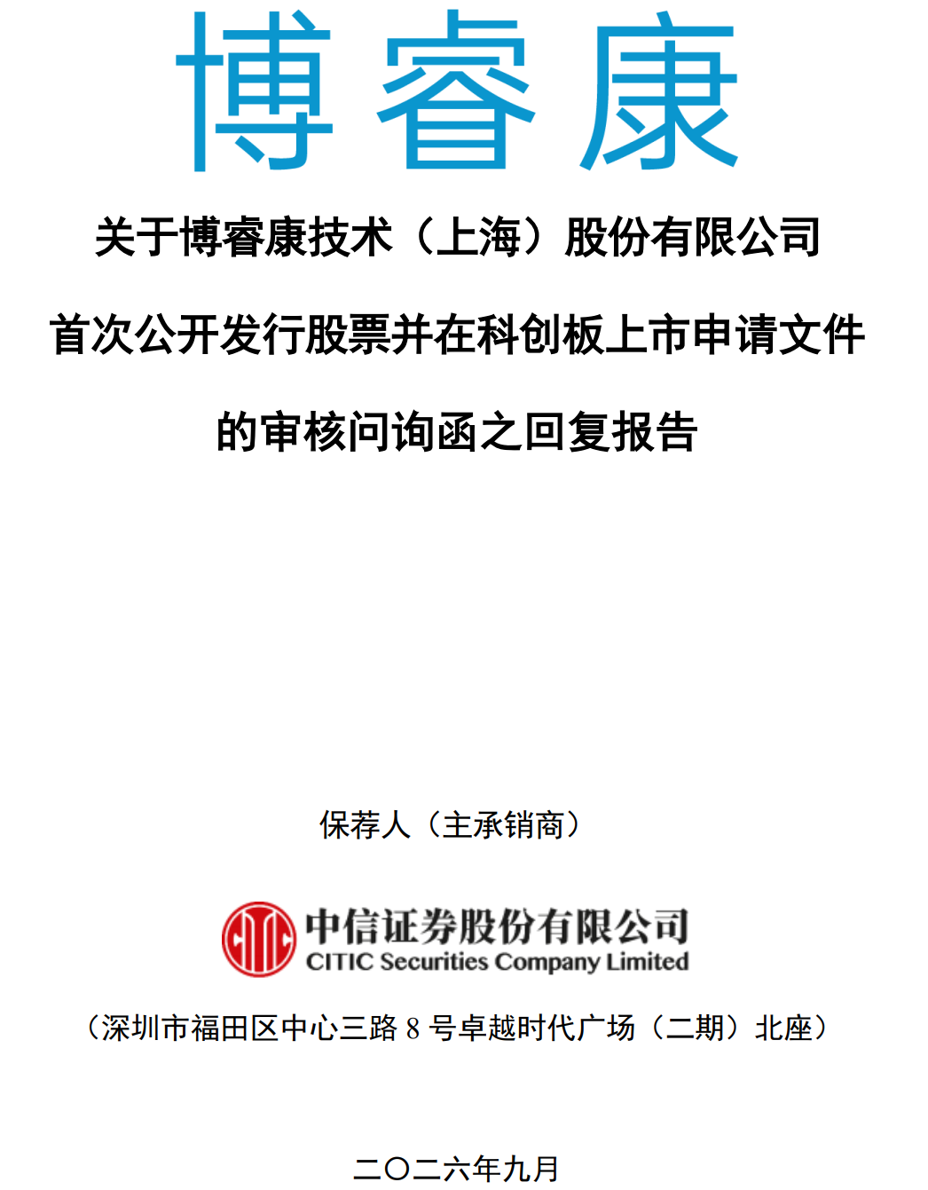 2026年9月脑机接口十大事件：脑电数据集标准落地，IPO梯队成形图3