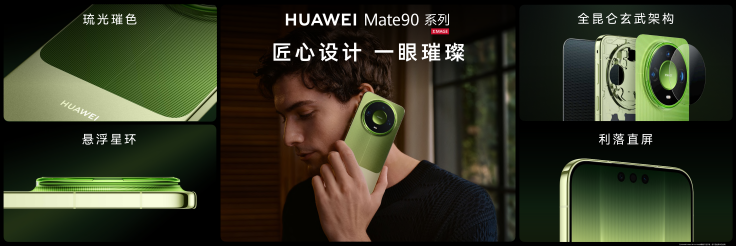 Mate 90发布：把芯片弯路走直，为行业探索新大陆图10