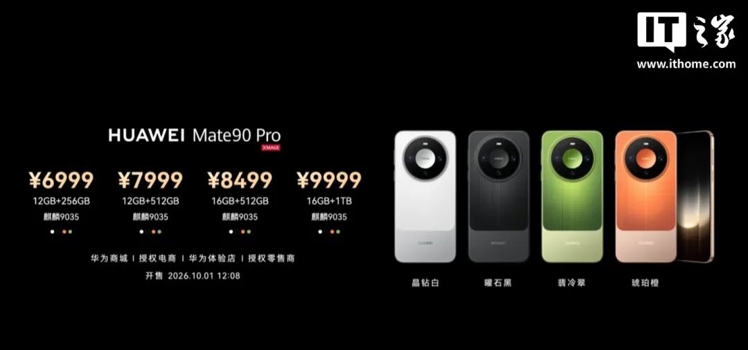 5999元起华为Mate 90系列手机上市；9月车企销量交付汇总；华为与赛力斯达成新五年合作；曝苹果HomeHub宣传物料已送往苹果门店...图4