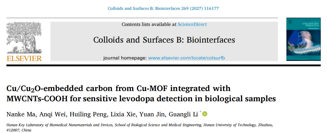 湖南工大智能传感与脑机接口团队：Cu-MOF衍生的Cu/Cu₂O嵌入碳与羧基化多壁碳纳米管复合用于生物样品中左旋多巴的灵敏检测图3