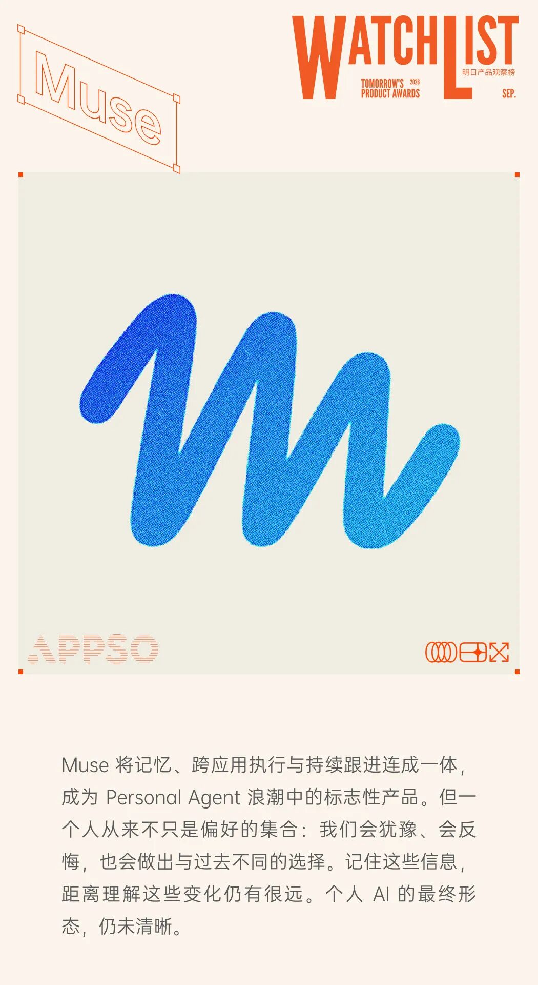 9月AI产品榜：个人助理爆发，模型的第三条路| APPSO WATCHLIST图9