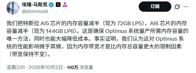 刚刚！马斯克宣布特斯拉芯片内存砍半图1