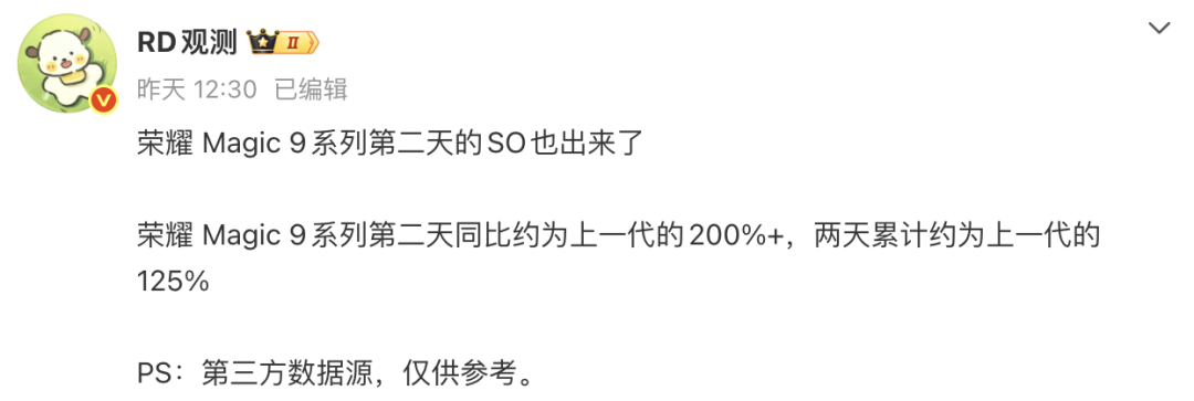 【行情】荣耀Magic9系列首销情况曝光图2