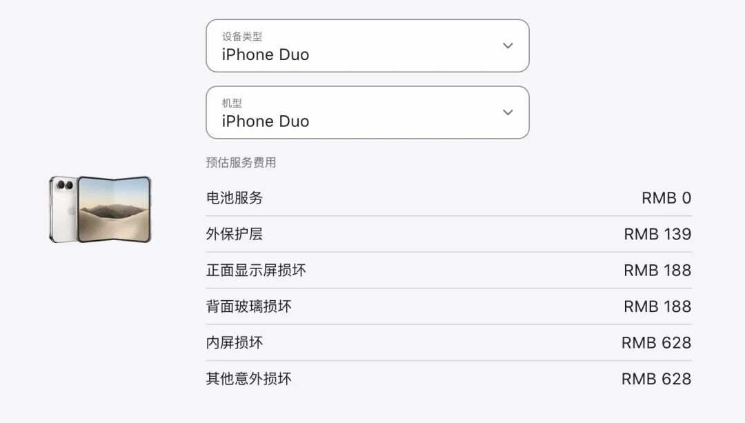 苹果确认 iPhone Duo 保护层可单独更换,有 AC+ 下只要 139 元图4