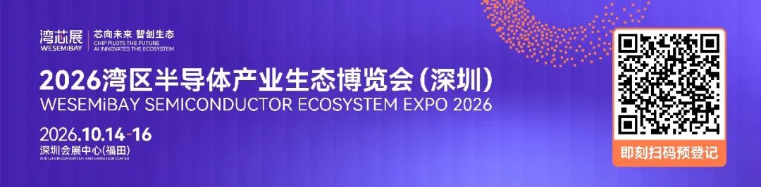深智城集团、华为、启云方、成都华微、万里眼、蓝芯算力、江原科技、广立微、国微芯等重磅集结2026湾芯展IC设计/AI基础设施展区图1