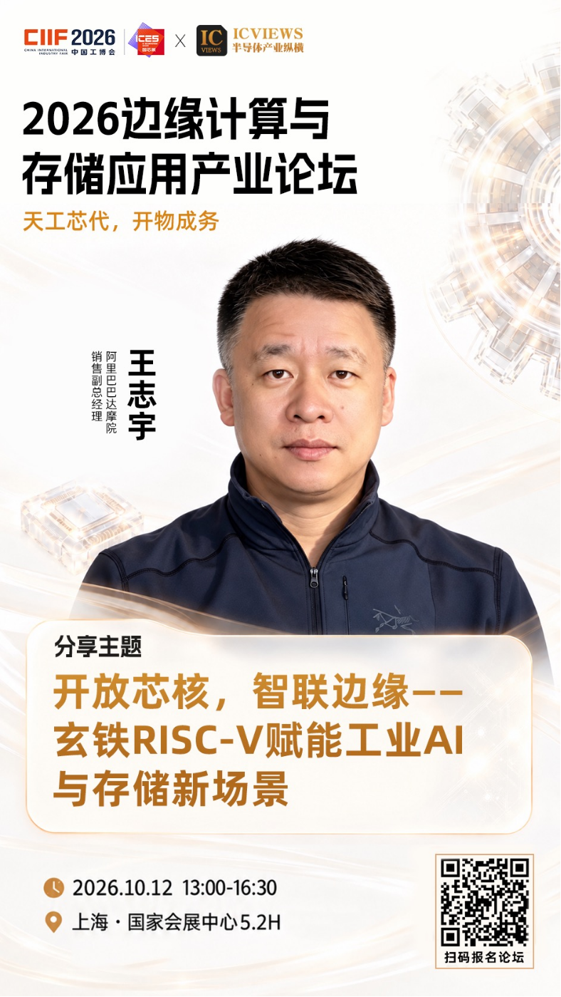 嘉宾阵容首发！RISC-V工业破局，10.12上海，达摩院玄铁来讲！图6