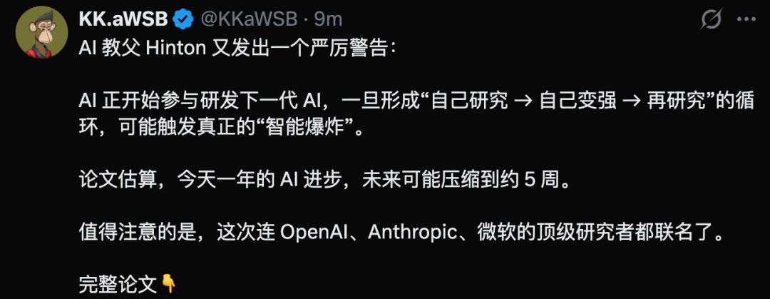 Hinton、Bengio等22位巨头重磅联名！AI开始造AI，智能爆炸逼近图4