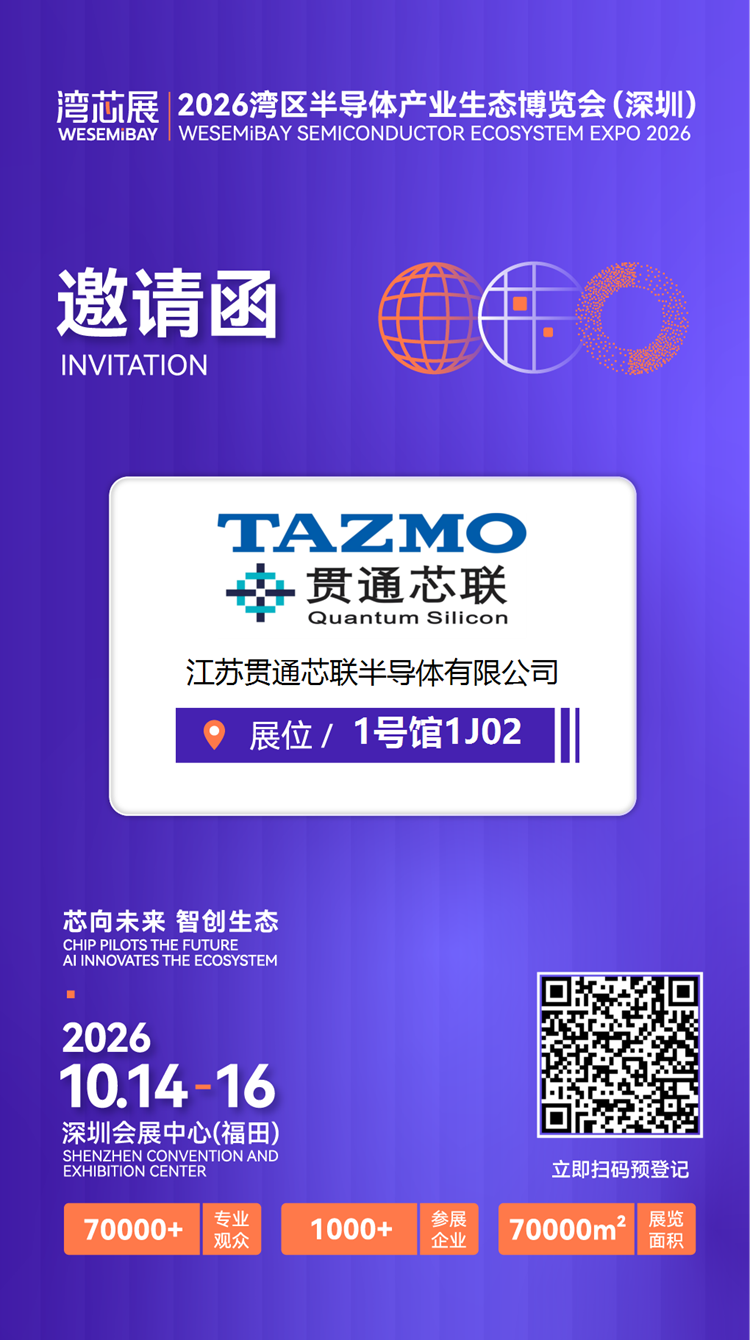 展商推介 | 贯通芯联×TAZMO:以精密之芯,驱动半导体未来——高精度立式炉搬运机械臂图18