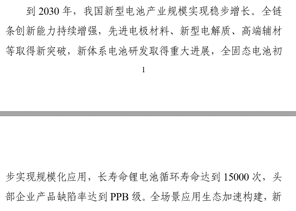 还在等固态电池的朋友，可以洗洗睡了。。。图6