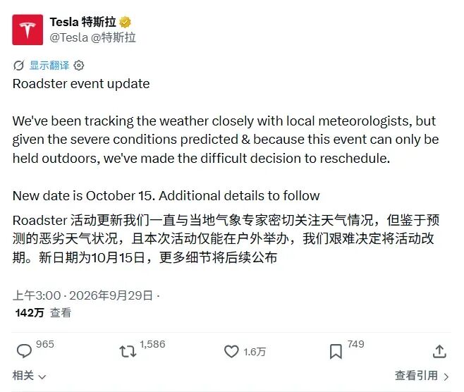 配备SpaceX推进套件，全新特斯拉Roadster延期至10月16日发布！图1