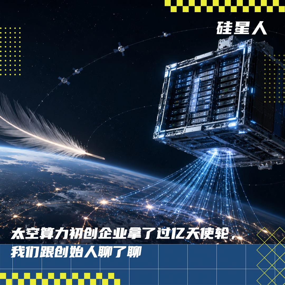 要在太空搞定AI算力的不只马斯克,还有一苇宇航图1