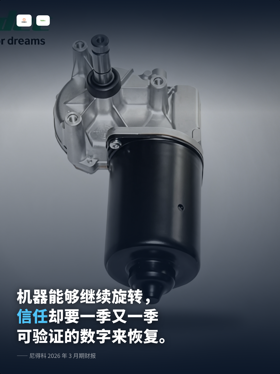 在中国掀起价格战的日本电机巨头尼得科一年亏241亿,退走中国,岌岌可危!图3