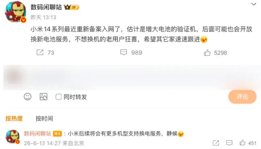 小米14官方电池升级！多款老机型都支持图1